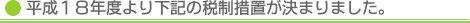 �����P�W�N�x��艺�L�̐Ő��[�u�����܂�܂����B