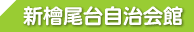 �V�w���䎩�����